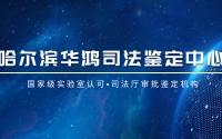 大庆一、哈尔滨鉴定中心告诉你什么是个人隐私亲子鉴定？